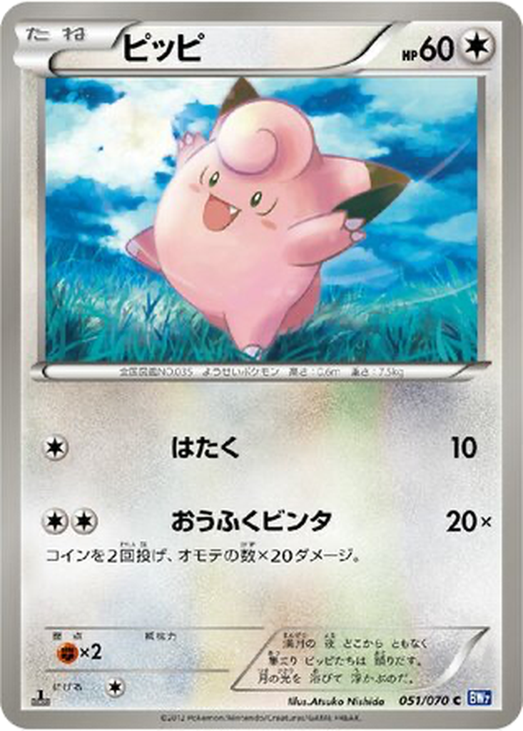 Clefairy 51 - Plasma Gale kart görseli