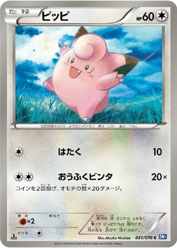 Clefairy 51 - Plasma Gale kart gorseli