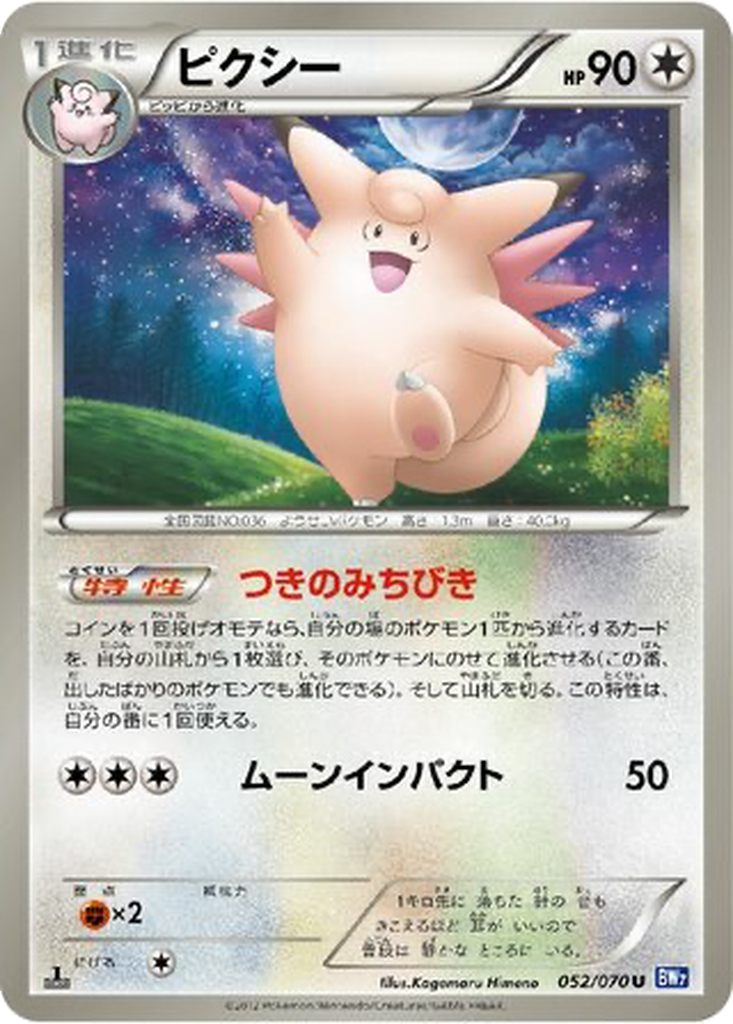 Clefable 52 - Plasma Gale kart görseli