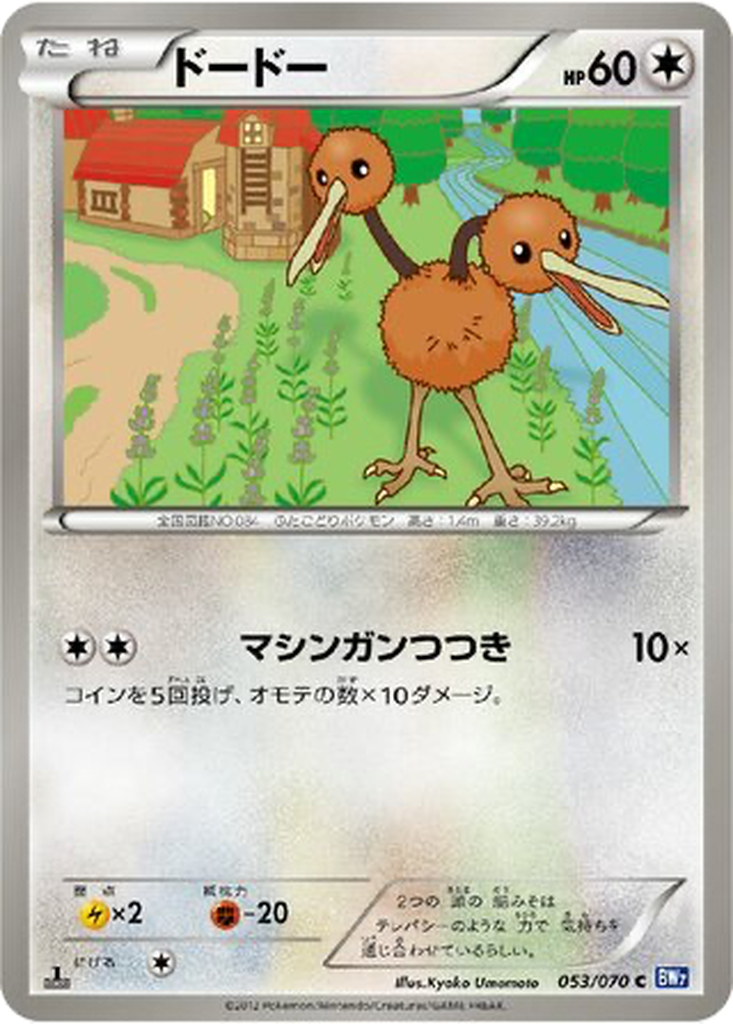 Doduo 53 - Plasma Gale kart görseli