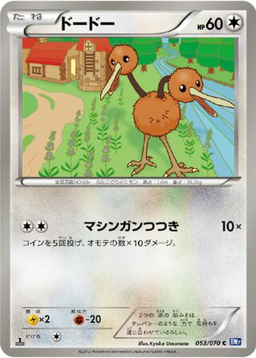Doduo 53 - Plasma Gale kart gorseli