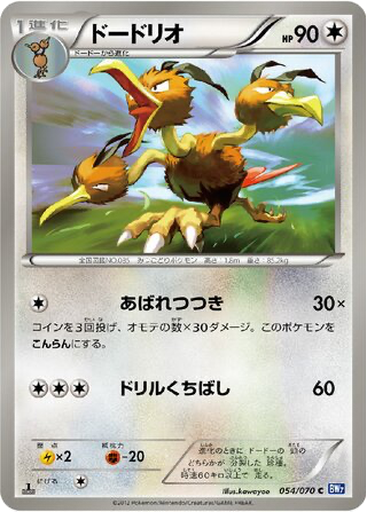 Dodrio 54 - Plasma Gale kart gorseli