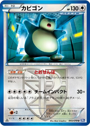Snorlax 55 - Plasma Gale kart gorseli