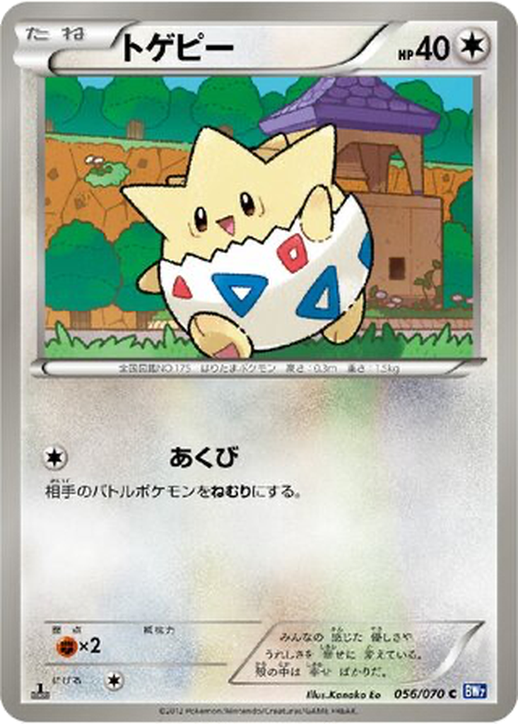 Togepi 56 - Plasma Gale kart görseli