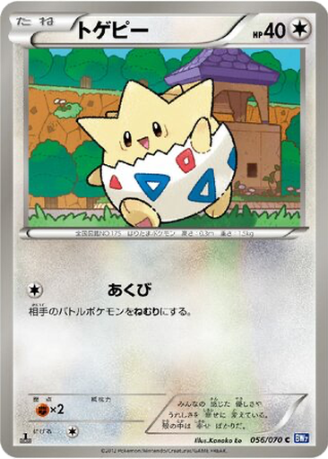 Togepi 56 - Plasma Gale kart gorseli