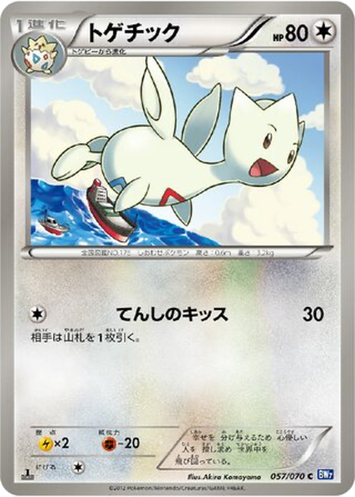 Togetic 57 - Plasma Gale kart görseli