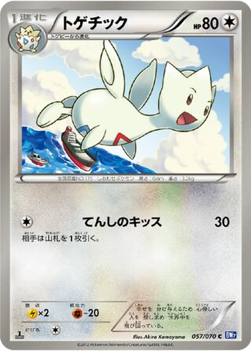 Togetic 57 - Plasma Gale kart gorseli