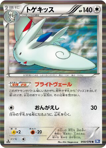 Togekiss 58 - Plasma Gale kart gorseli