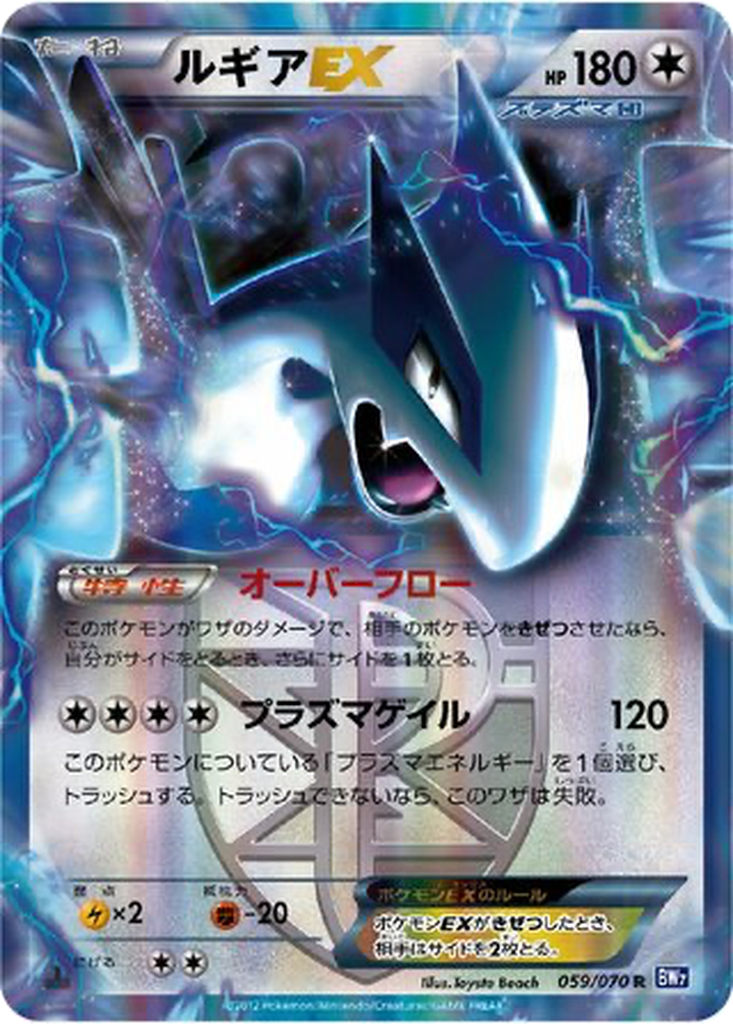 Lugia EX 59 - Plasma Gale kart görseli
