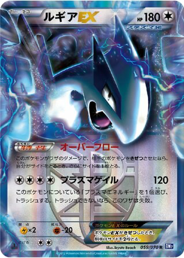 Lugia EX 59 - Plasma Gale kart gorseli