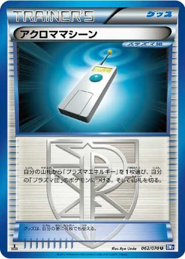 Colress Machine 62 - Plasma Gale kart gorseli