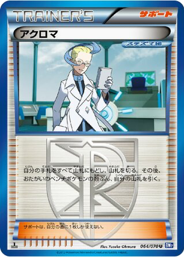 Colress 64 - Plasma Gale kart gorseli
