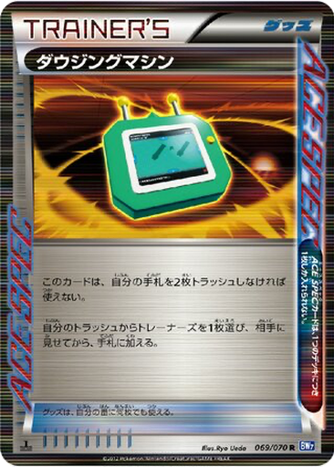 Dowsing Machine 69 - Plasma Gale kart gorseli