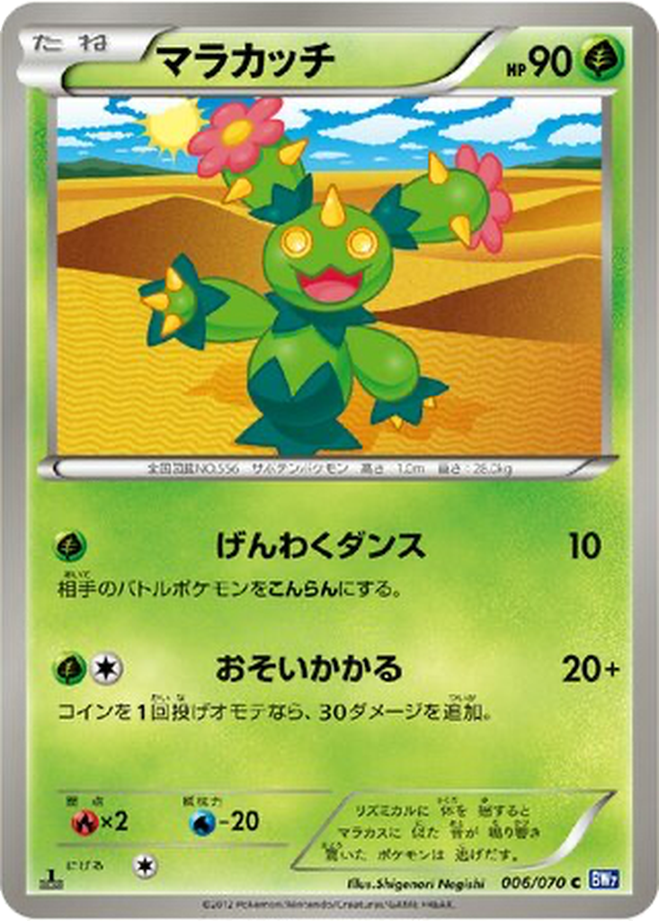 Maractus 6 - Plasma Gale kart görseli