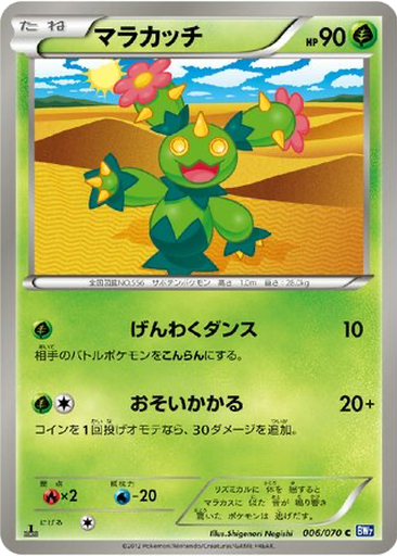 Maractus 6 - Plasma Gale kart gorseli