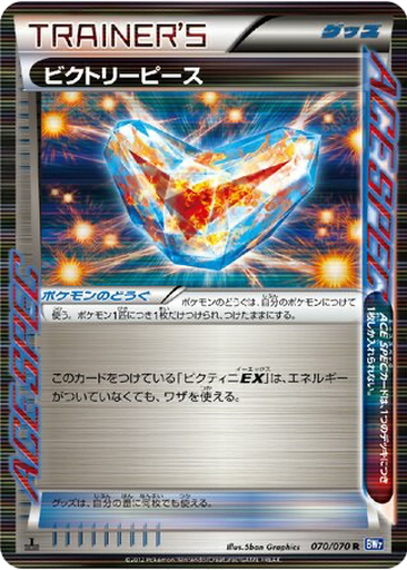 Victory Piece 70 - Plasma Gale kart gorseli