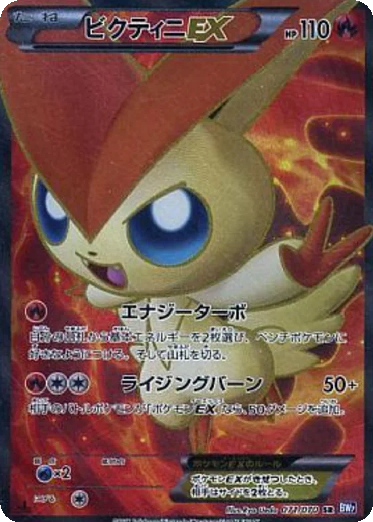 Victini EX 71 - Plasma Gale kart görseli
