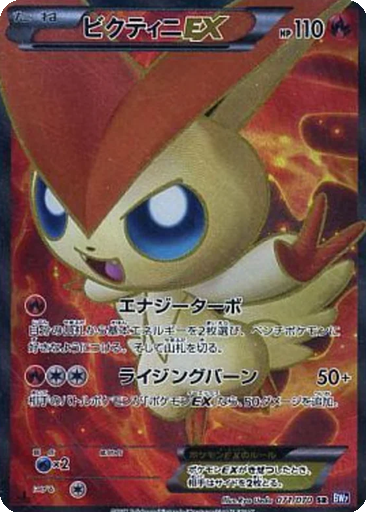 Victini EX 71 - Plasma Gale kart gorseli