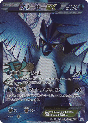 Articuno EX 72 - Plasma Gale kart gorseli