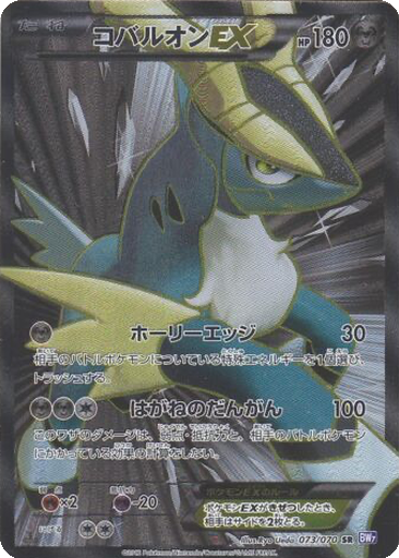 Cobalion EX 73 - Plasma Gale kart gorseli