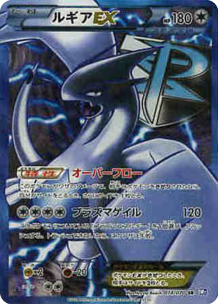 Lugia EX 74 - Plasma Gale kart görseli