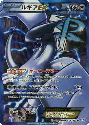 Lugia EX 74 - Plasma Gale kart gorseli