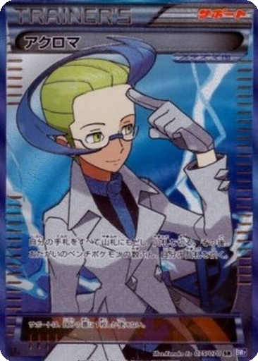 Colress 75 - Plasma Gale kart gorseli