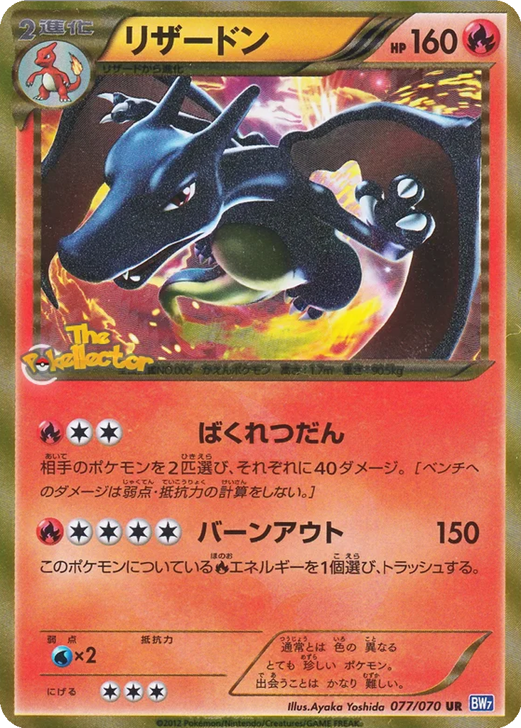 Charizard 77 - Plasma Gale kart görseli