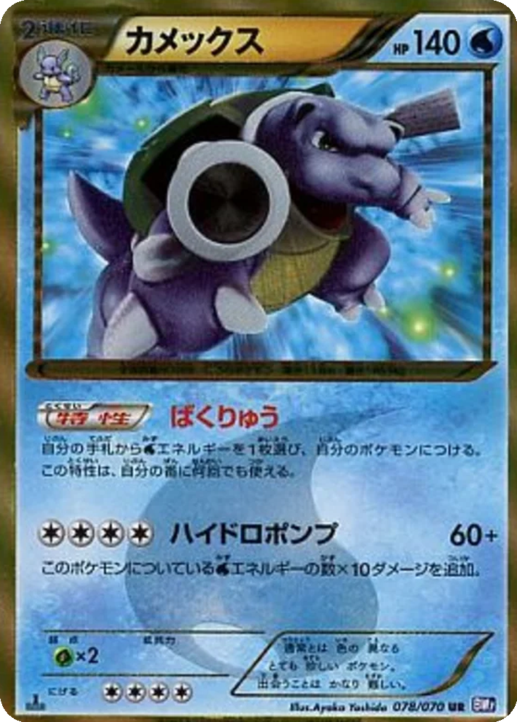Blastoise 78 - Plasma Gale kart görseli
