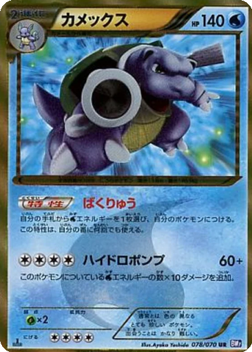 Blastoise 78 - Plasma Gale kart gorseli