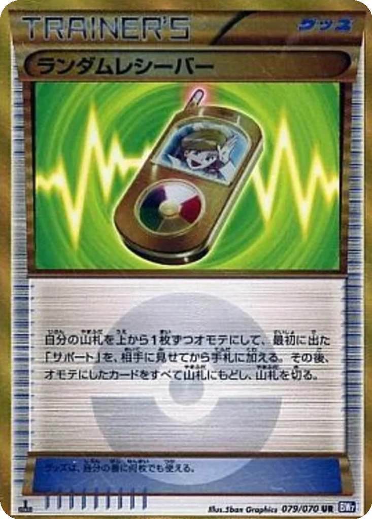 Random Receiver 79 - Plasma Gale kart görseli