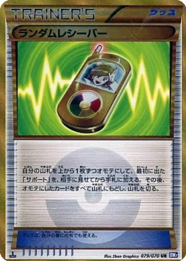 Random Receiver 79 - Plasma Gale kart gorseli