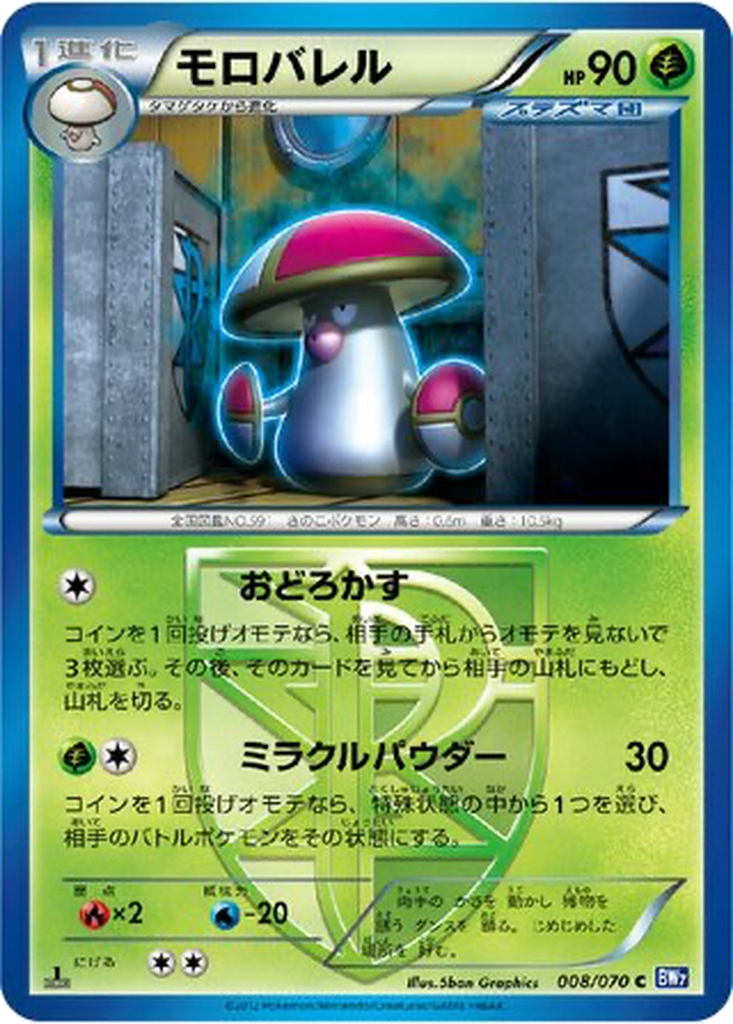 Amoonguss 8 - Plasma Gale kart görseli