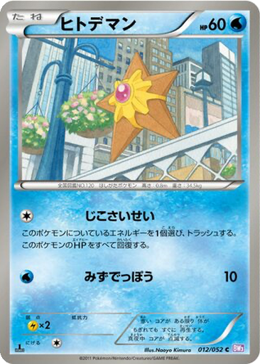 Staryu 12 - Psycho Drive kart gorseli