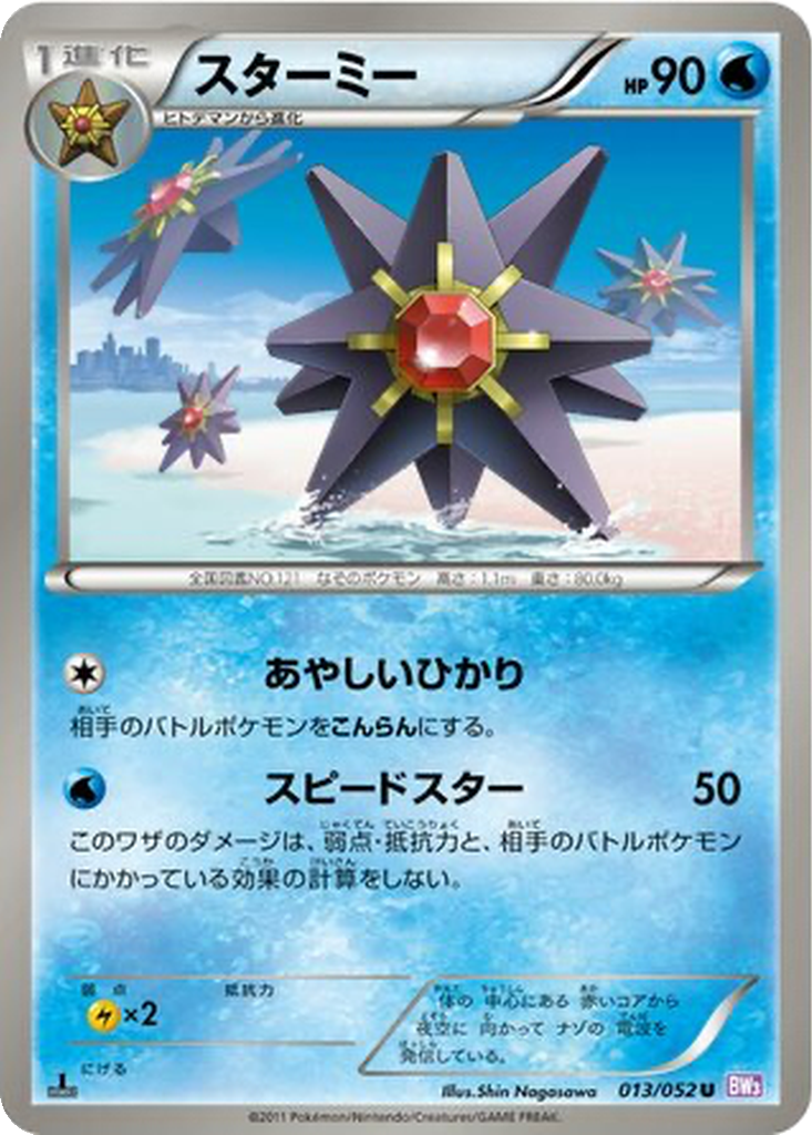 Starmie 13 - Psycho Drive kart görseli