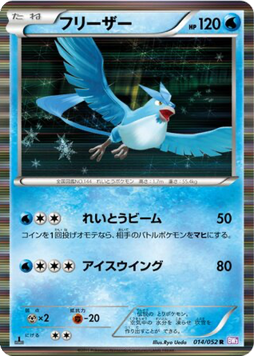 Articuno 14 - Psycho Drive kart gorseli