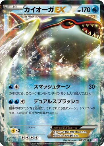 Kyogre EX 15 - Psycho Drive kart gorseli
