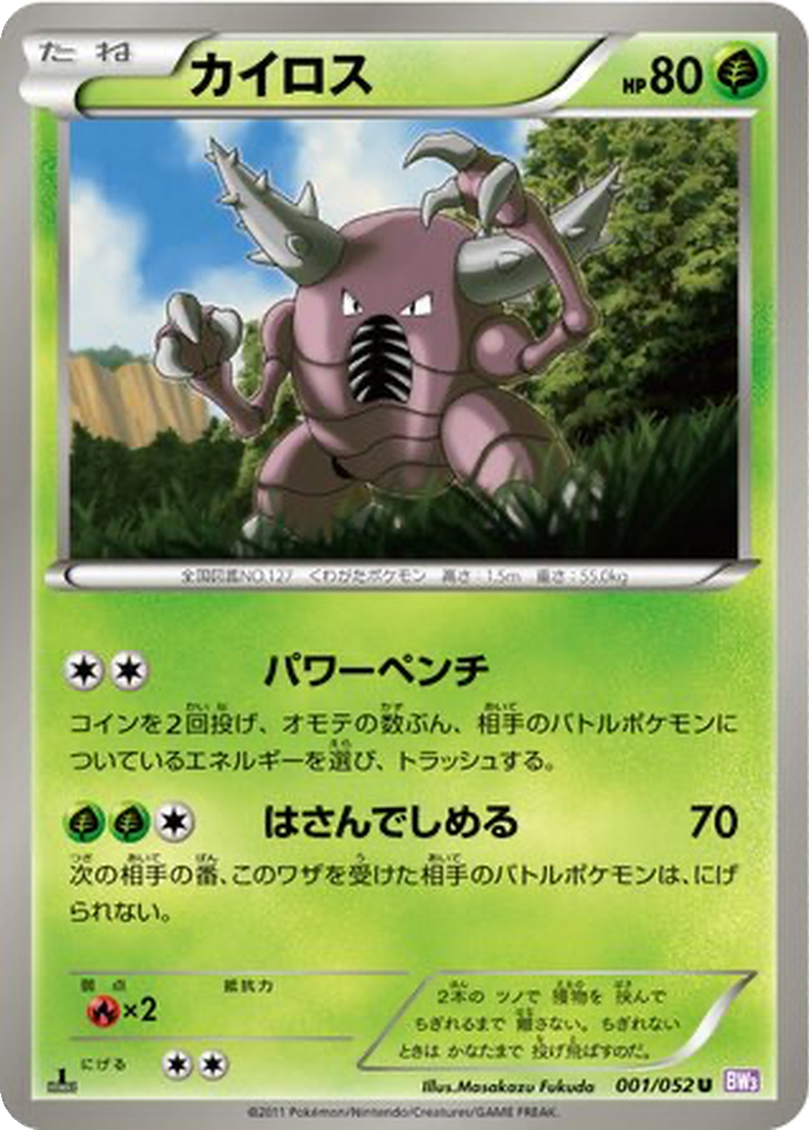 Pinsir 1 - Psycho Drive kart görseli