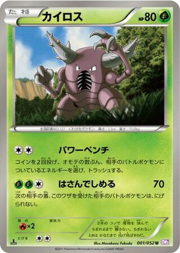 Pinsir 1 - Psycho Drive kart gorseli