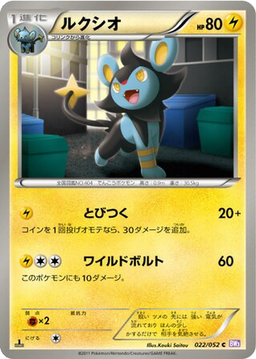 Luxio 22 - Psycho Drive kart gorseli