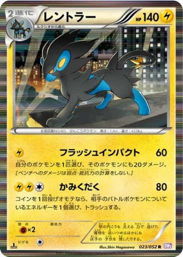 Luxray 23 - Psycho Drive kart gorseli