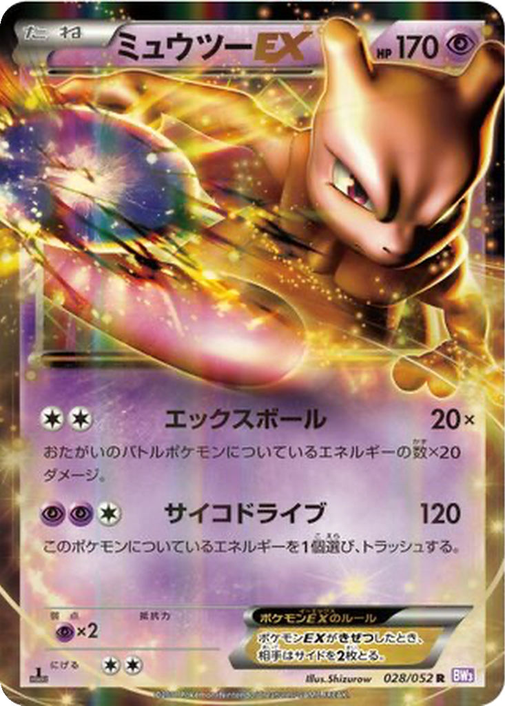 Mewtwo EX 28 - Psycho Drive kart görseli