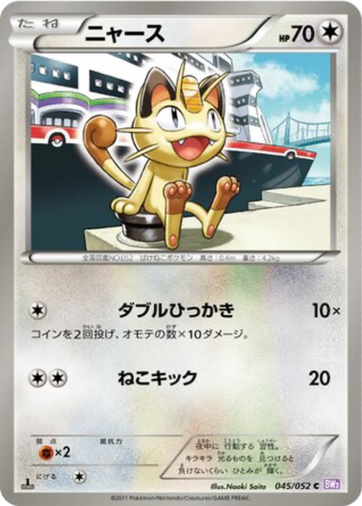 Meowth 45 - Psycho Drive kart görseli