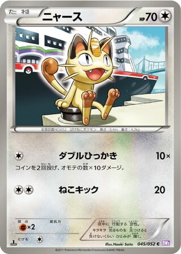 Meowth 45 - Psycho Drive kart gorseli