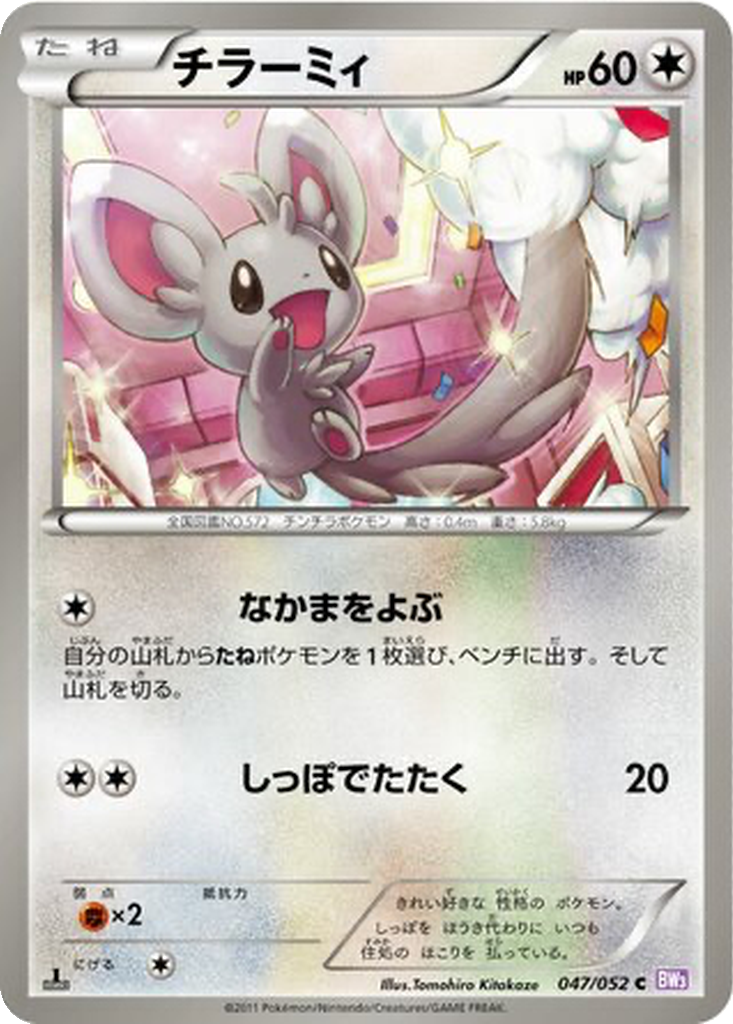 Minccino 47 - Psycho Drive kart görseli