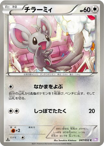 Minccino 47 - Psycho Drive kart gorseli