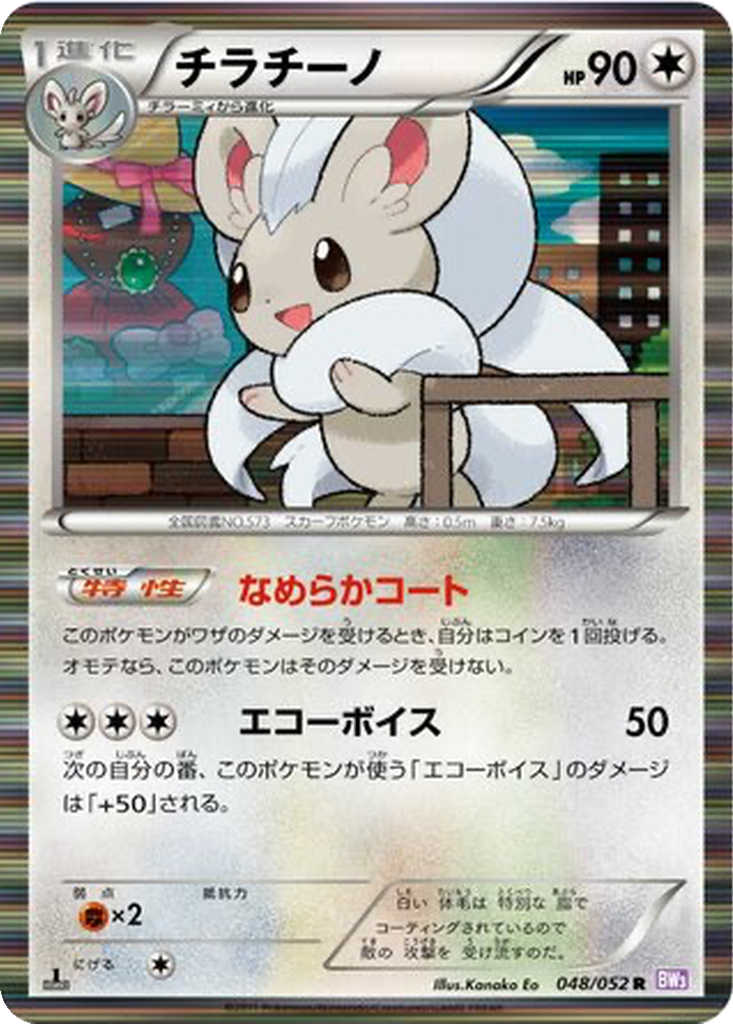 Cinccino 48 - Psycho Drive kart görseli