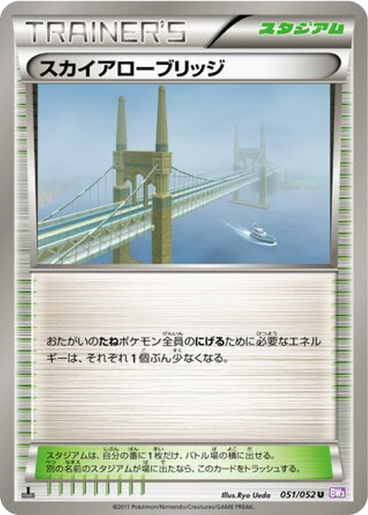 Skyarrow Bridge 51 - Psycho Drive kart görseli