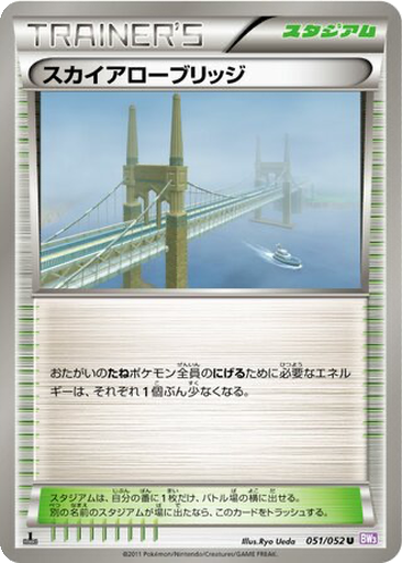 Skyarrow Bridge 51 - Psycho Drive kart gorseli