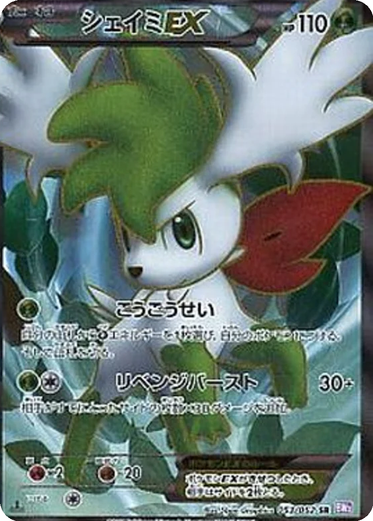 Shaymin EX 53 - Psycho Drive kart görseli